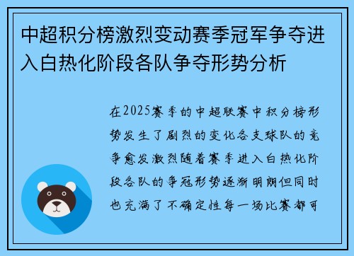 中超积分榜激烈变动赛季冠军争夺进入白热化阶段各队争夺形势分析
