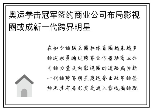 奥运拳击冠军签约商业公司布局影视圈或成新一代跨界明星