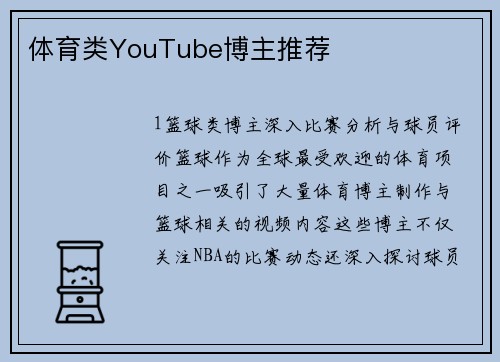 体育类YouTube博主推荐