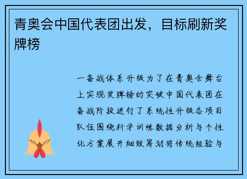青奥会中国代表团出发，目标刷新奖牌榜