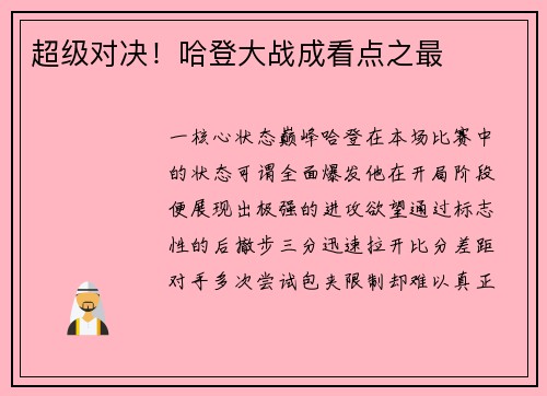 超级对决！哈登大战成看点之最
