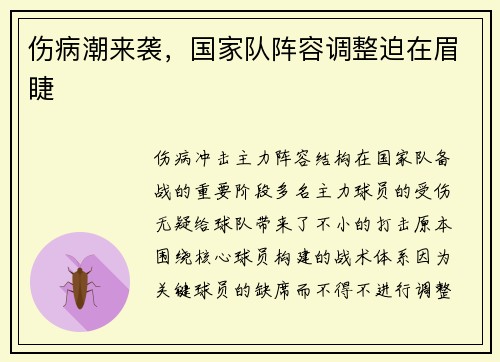 伤病潮来袭，国家队阵容调整迫在眉睫