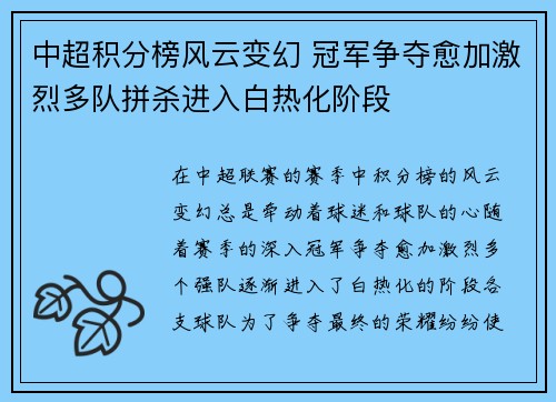 中超积分榜风云变幻 冠军争夺愈加激烈多队拼杀进入白热化阶段